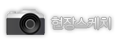 현장스케치